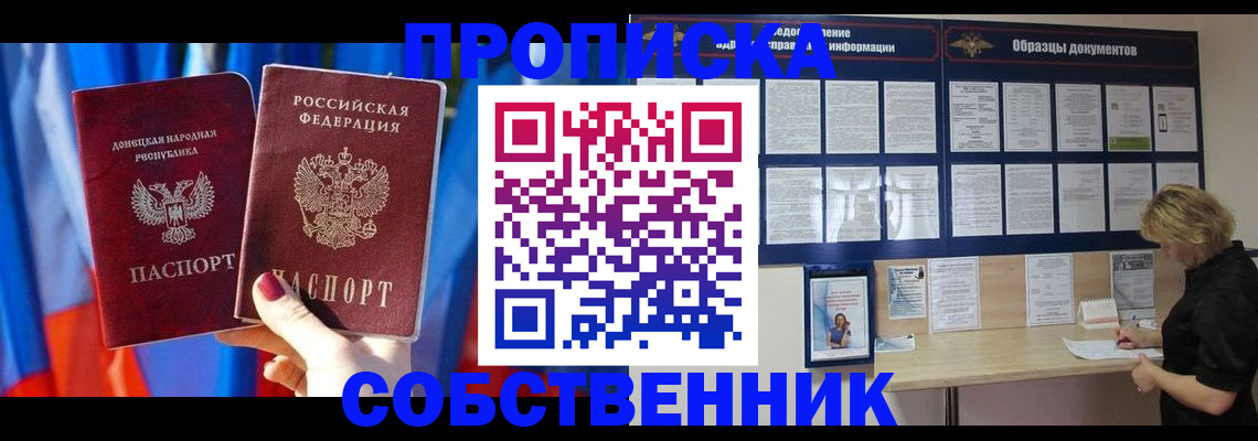 прописка в квартире в Котласе